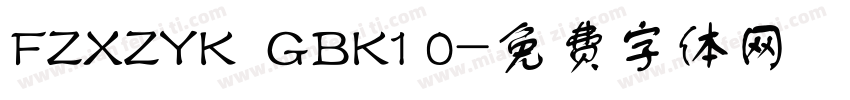 FZXZYK  GBK1 0字体转换